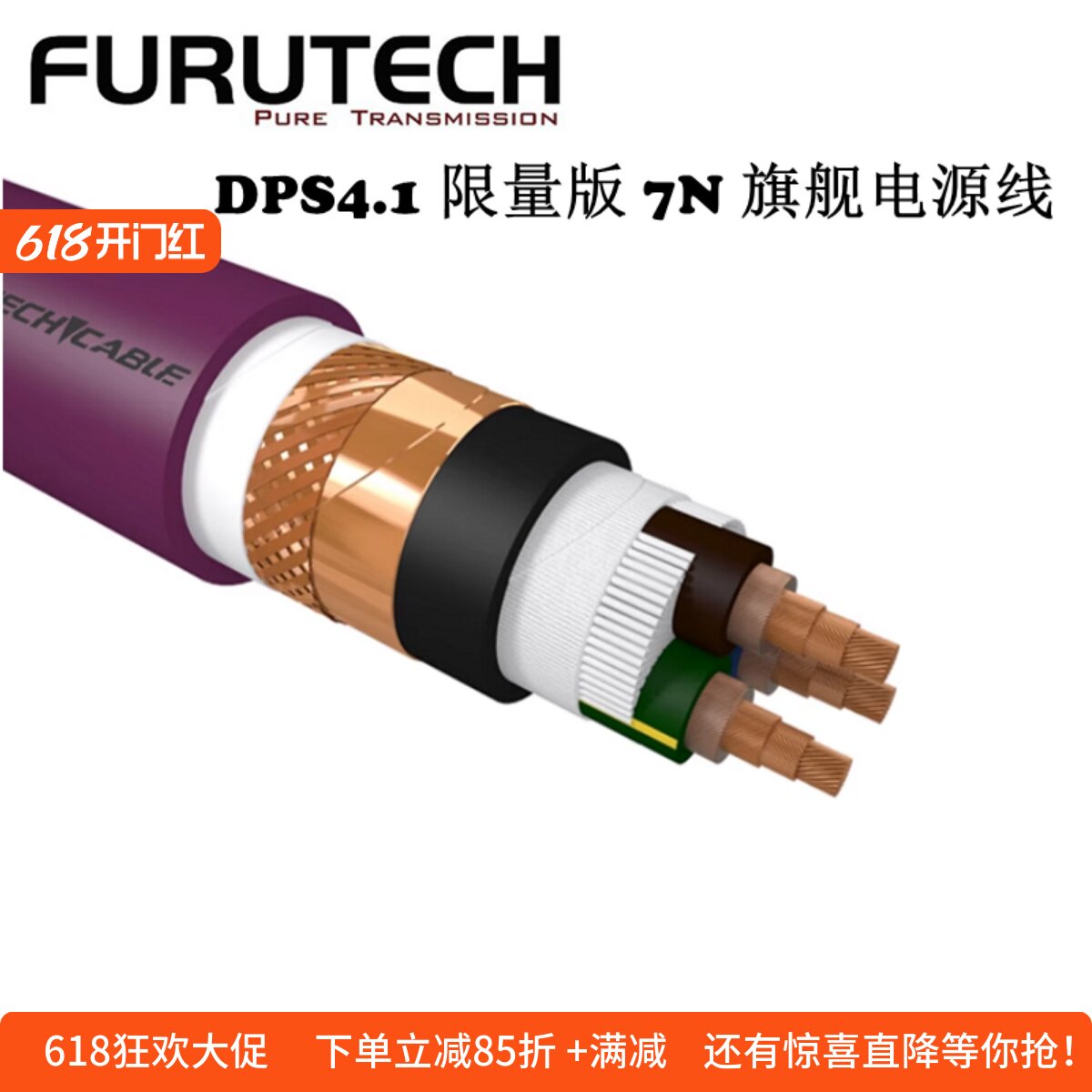 日本FURUTECH 古河 DPS4.1 限量版 7N 旗舰电源线HiFi电源升级线
