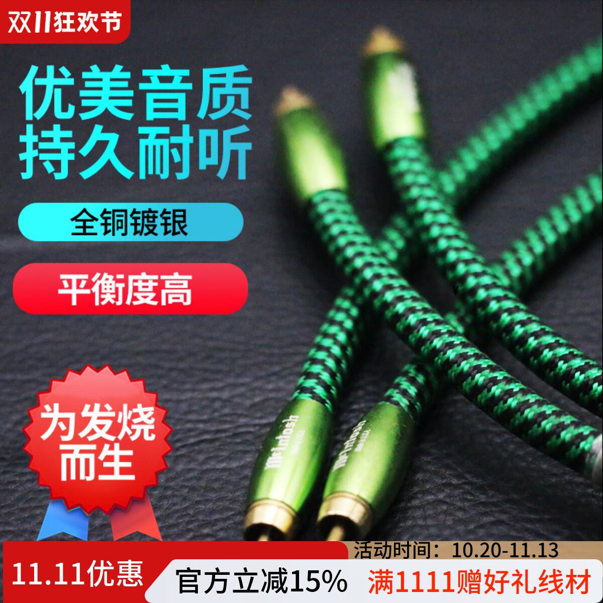 二手进口麦景图发烧级音频信号线