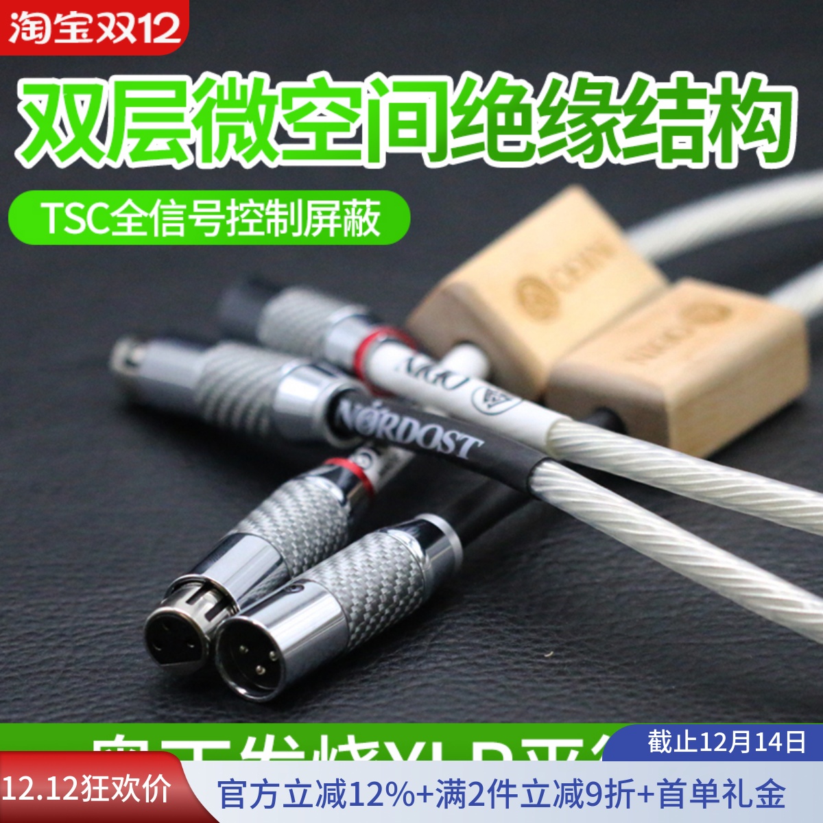 高频通透7N单晶铜纯银卡农平衡线