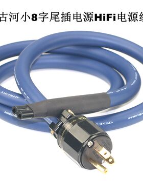 日本古河FP-3TS20单晶铜+日本Marushin小8字尾插电源线扁八字尾插