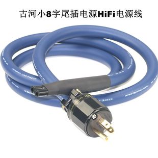 日本古河FP-3TS20单晶铜+日本Marushin小8字尾插电源线扁八字尾插