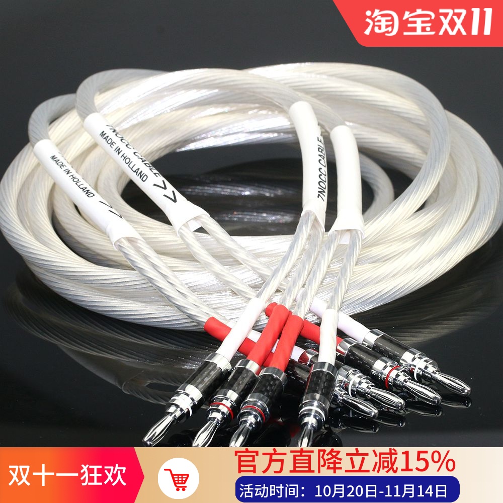 单晶铜镀纯银喇叭线7NOCC