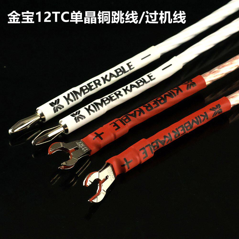 金宝12TC跳线过机线高低音分线