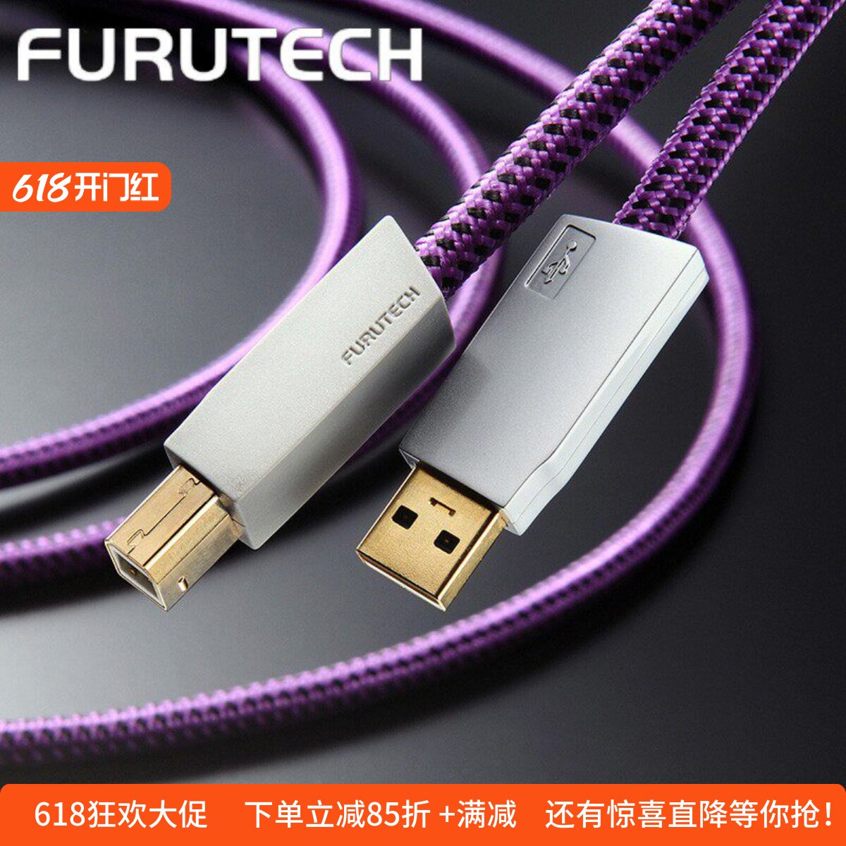 古河FURUTECH GT2 Pro 旗舰单晶铜镀银 发烧音响USB线A-B口数码线