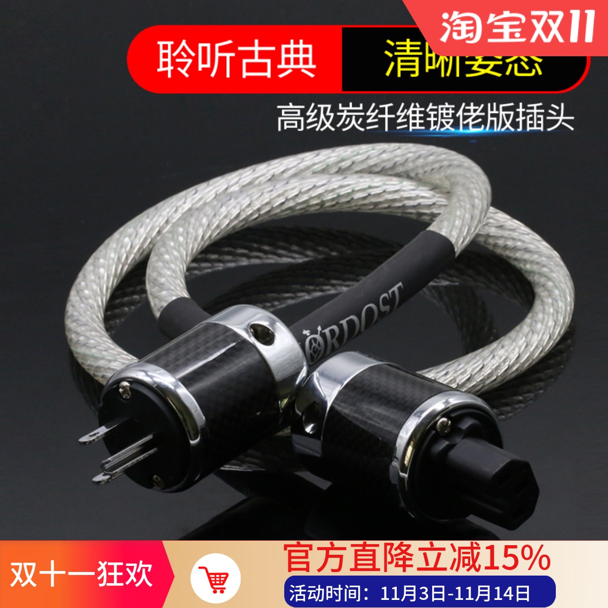 nordost音乐丝带纯银HIFI电源线