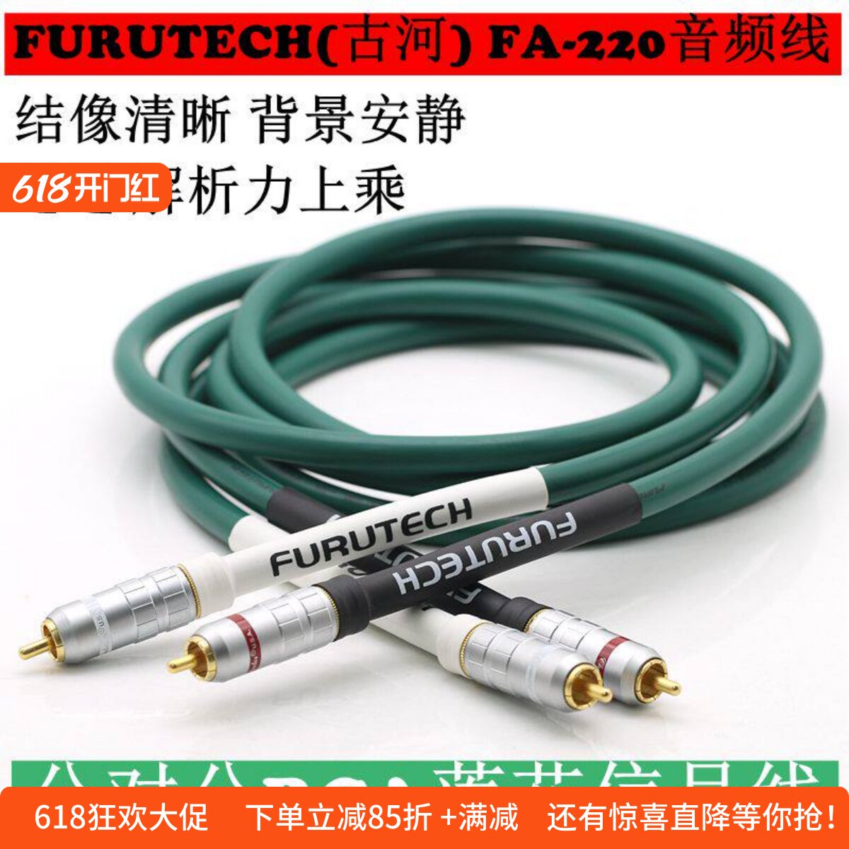 日本古河FA-220单晶铜信号线 HiFi双莲花音频信号线 公对公rca线
