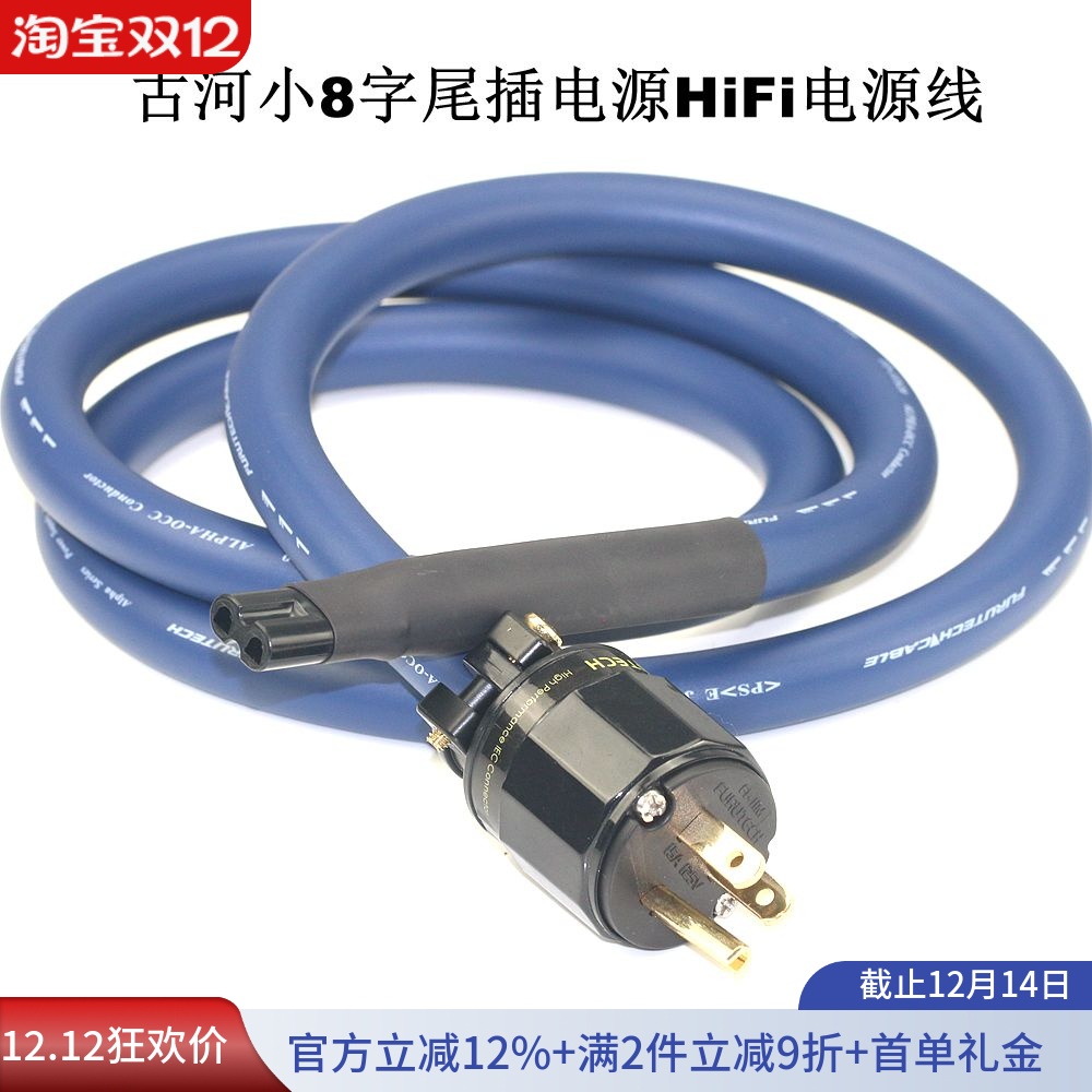 古河迷你八字尾插电源线