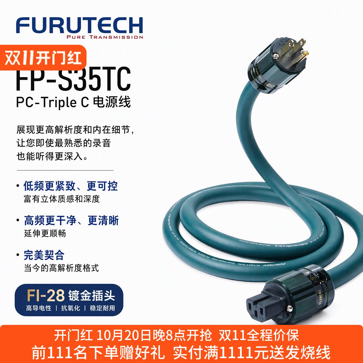 日本古河S35TC发烧电源线