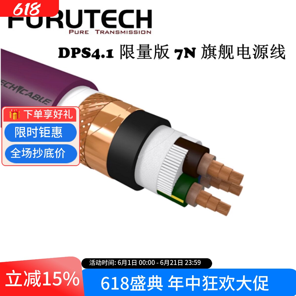 日本古河DPS4.1限量版电源线