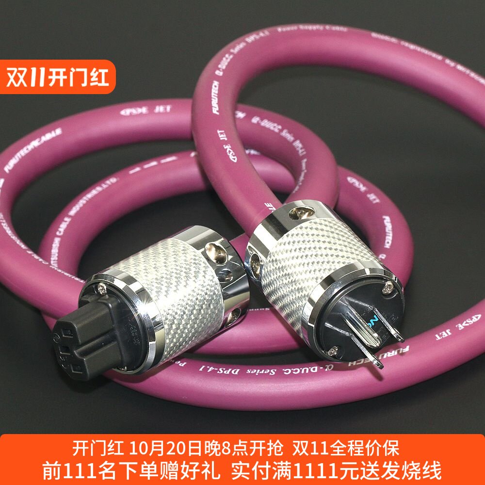 古河DPS4.17N单晶铜发烧电源线