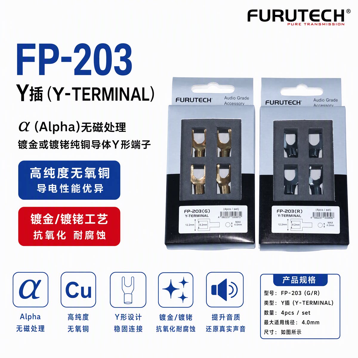 原装日本古河 FURUTECH FP-203镀金/镀铑音响 喇叭线Y型插 端子