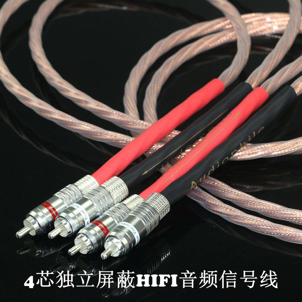 进口线基4芯独立屏蔽+镀银信号线双莲花头音响胆机连接功放音频线
