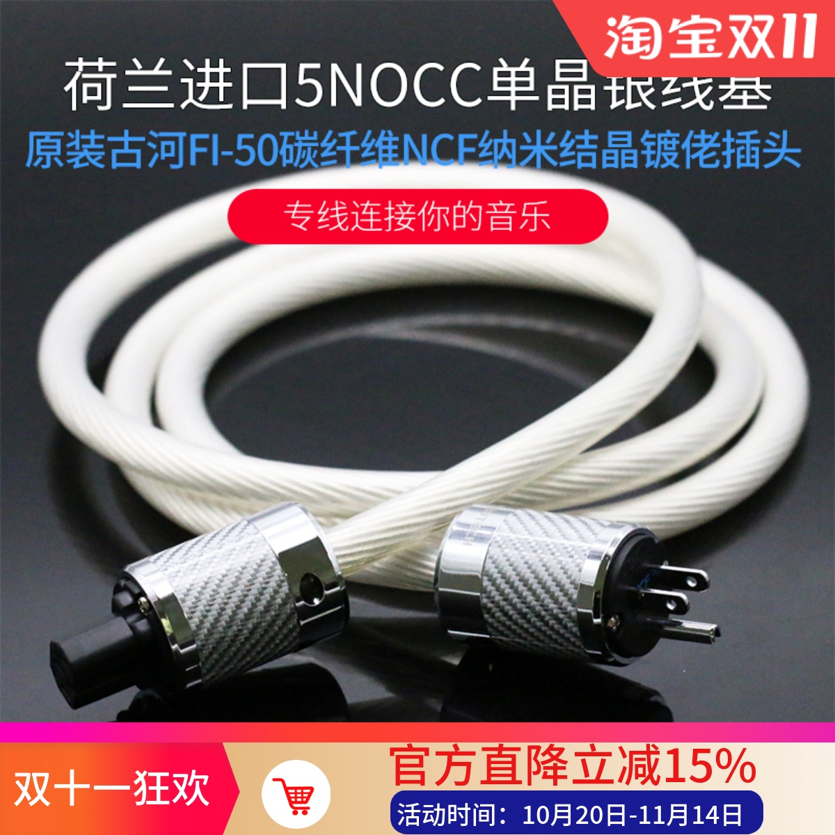 原装荷兰进口发烧电源线