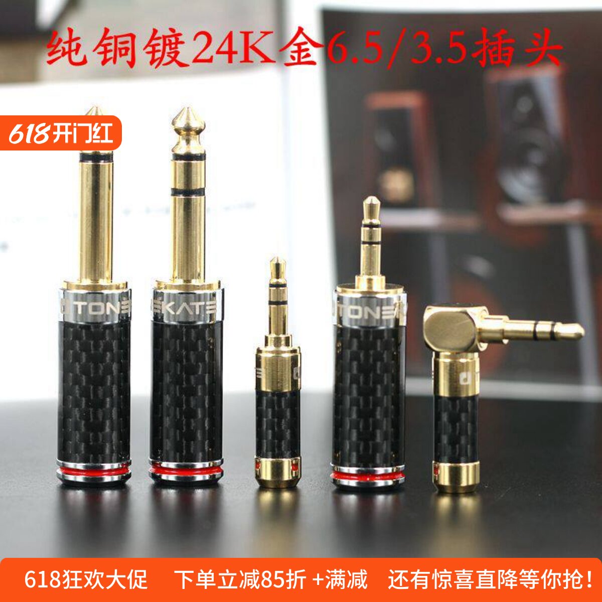 TONEKATE纯铜镀金6.5/3.5mm插头大二芯调音台麦克风话筒直头弯头
