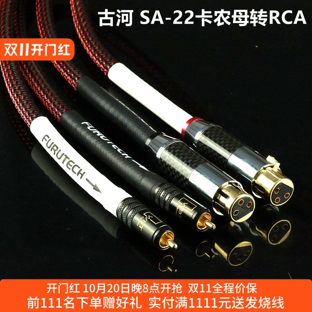日本古河无氧铜RCA转卡农信号线