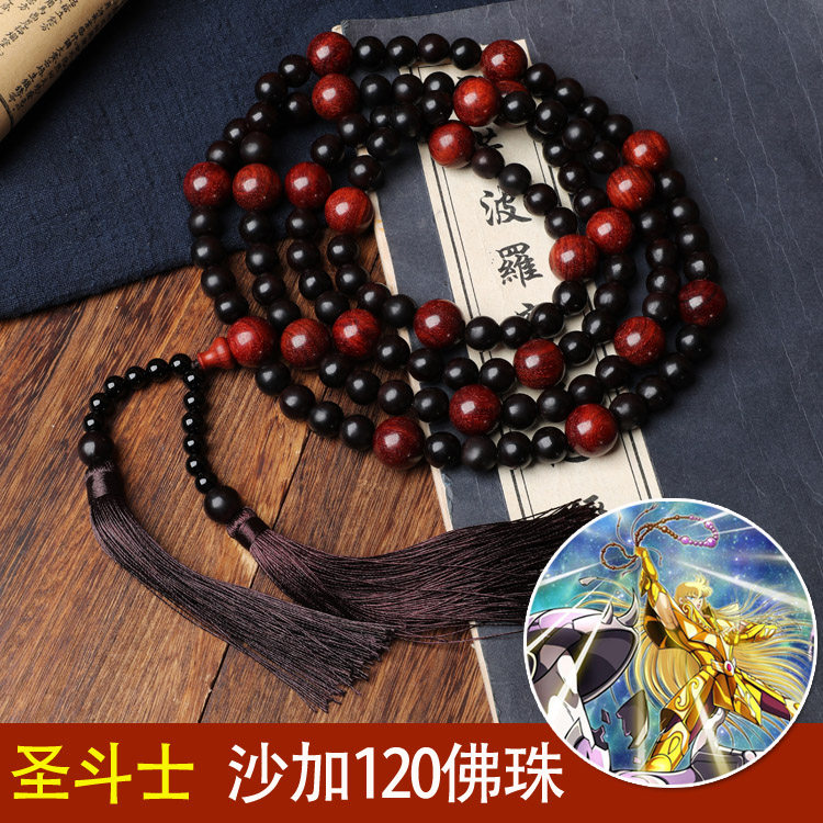 圣斗士沙加佛珠120颗 沙加的手串108 冥斗士木栾子念珠木患子无患