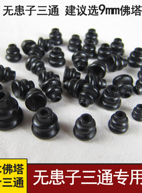 无患子三通专用佛塔 木质佛帽小葫芦佛头 黑檀木患子佛珠108手串