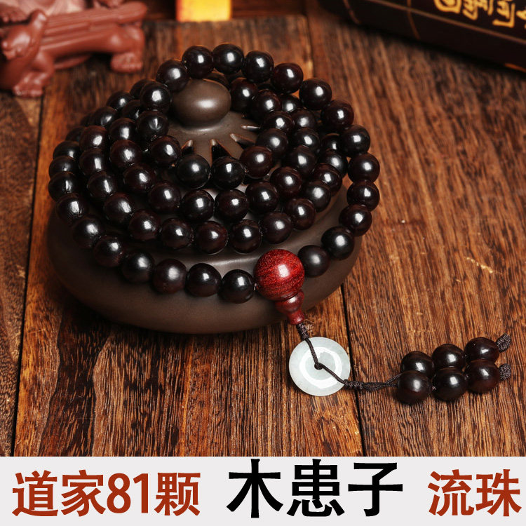 道家流珠81颗木患子念珠 无患子道教法器 修行计数专用法器108