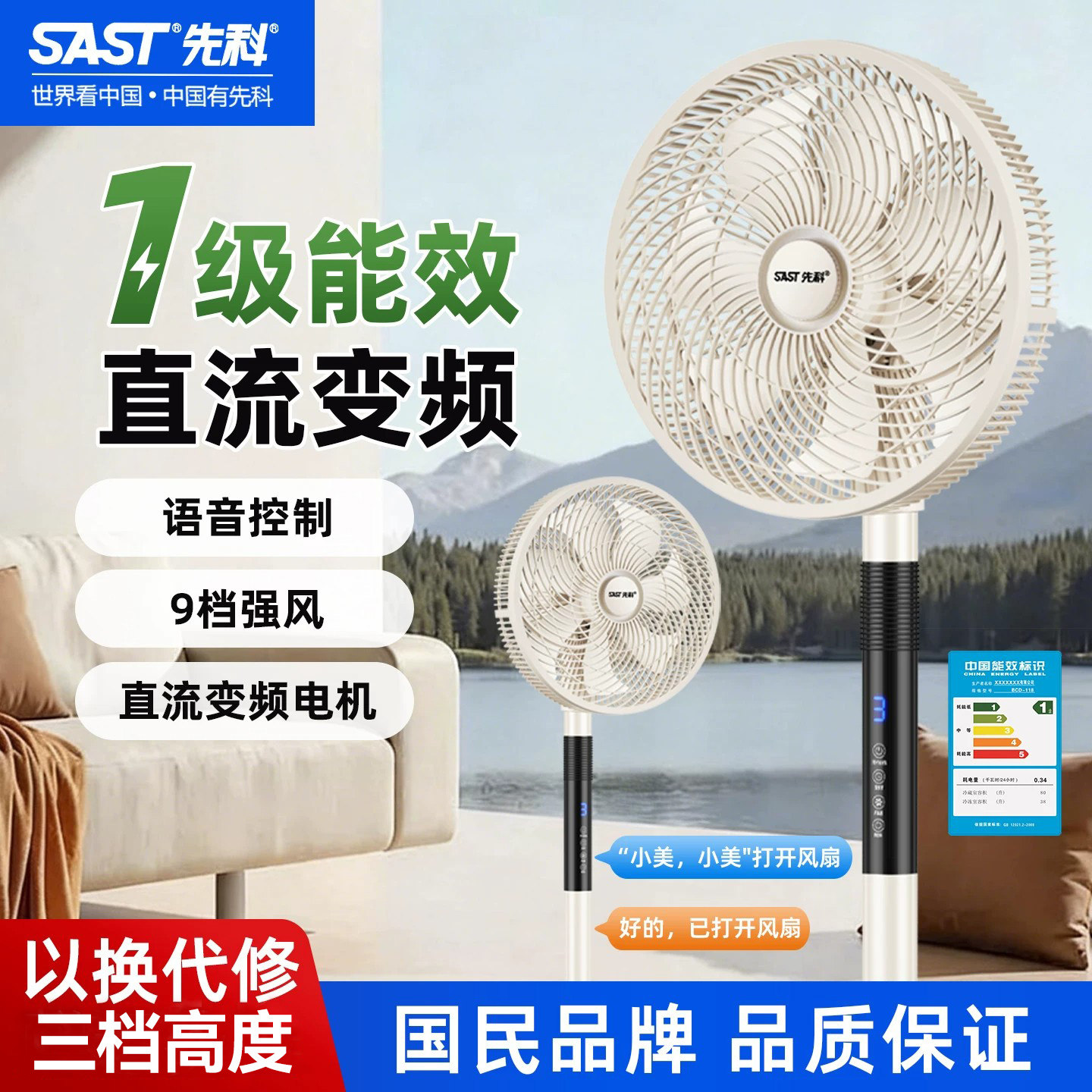 SAST先科直流变频落地扇一级能效语音遥控控制强风超静音电风扇