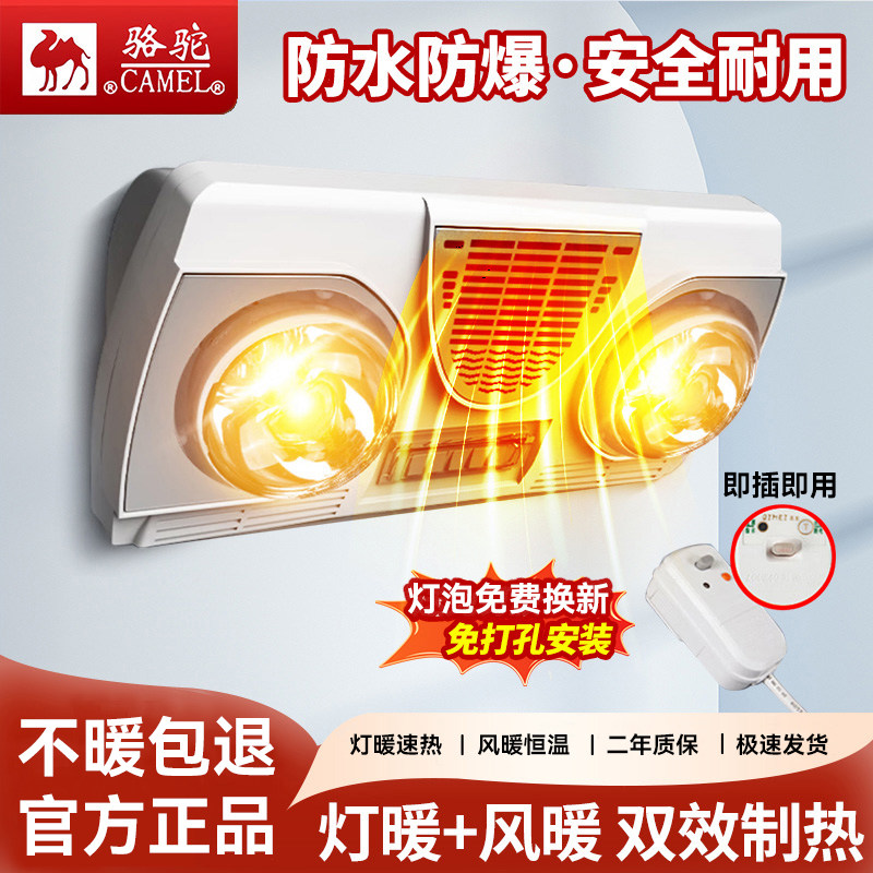 骆驼壁挂式灯暖浴霸灯泡取暖器挂墙式卫生间取暖浴室暖光灯免打孔