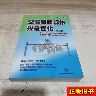 交易策略评估与最佳化 第二版 Robert Pardo 2013-09 寰宇程式