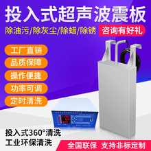 超声波振板工业级大功率超声波清洗机投入式震板不锈钢超音波振盒