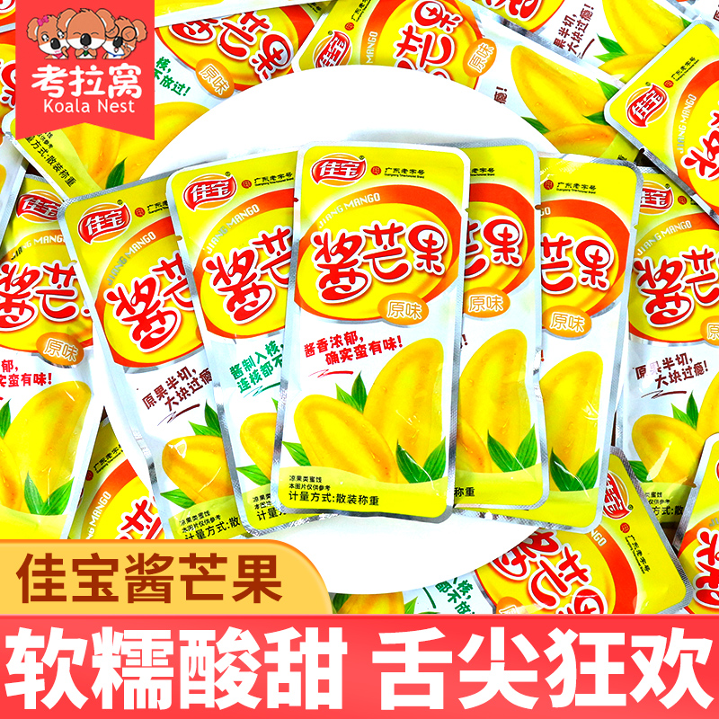 佳宝酱芒果原味九制酸甜蜜饯果脯果干怀旧零食小包装酱芒果干果肉
