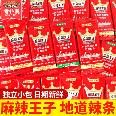 麻辣王子辣条儿时怀旧面筋小零食