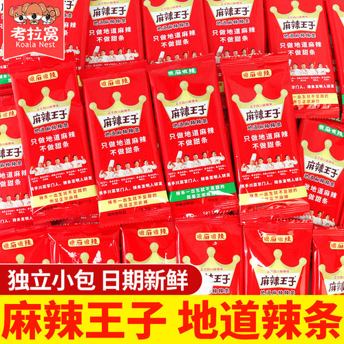麻辣王子辣条儿时怀旧面筋小零食