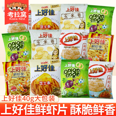 上好佳鲜虾片虾条薯片解馋小零食