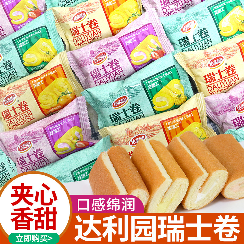 达利园瑞士卷夹心蛋糕面包办公室营养早餐速食代餐解馋小零食小吃,零食/坚果/特产,夹心面包,淘宝优惠券,粉丝福利购,淘宝优惠卷