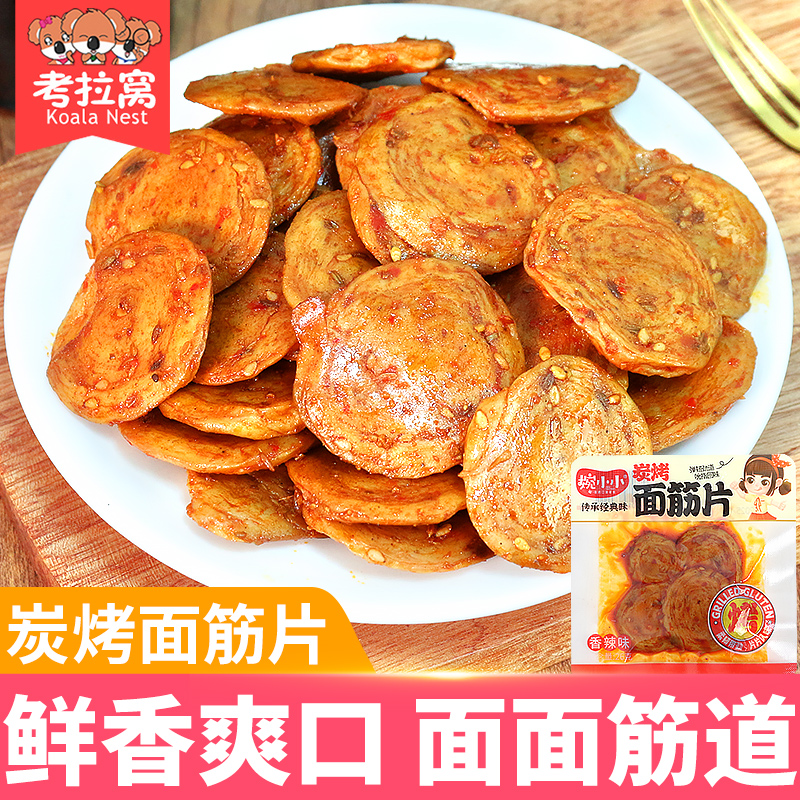 婉小小炭烤面筋片面筋圈辣条零食