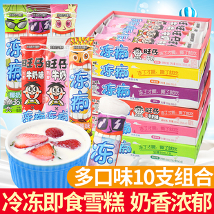 旺旺冻痴雪糕冰激凌饮品含乳饮料红豆牛奶味网红零食休闲小吃批发