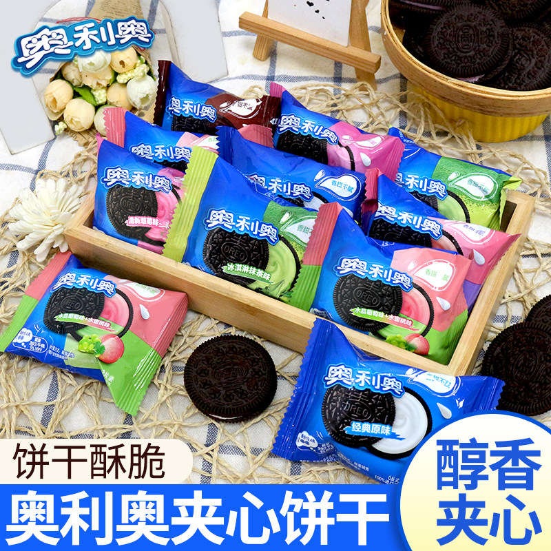 奥利奥夹心饼干散称办公室解馋零食休闲小吃食品批发独立小包装