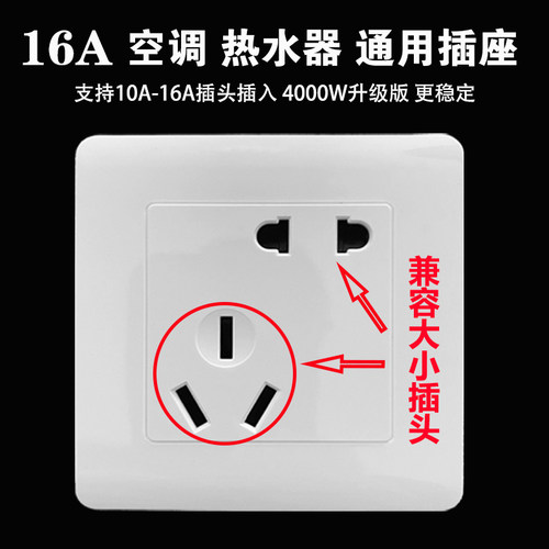 16A大功率通用兼容五孔插座86型