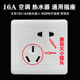 16A空调五孔插座大功率七孔插一开单控浴霸开关86型暗装 通用插座