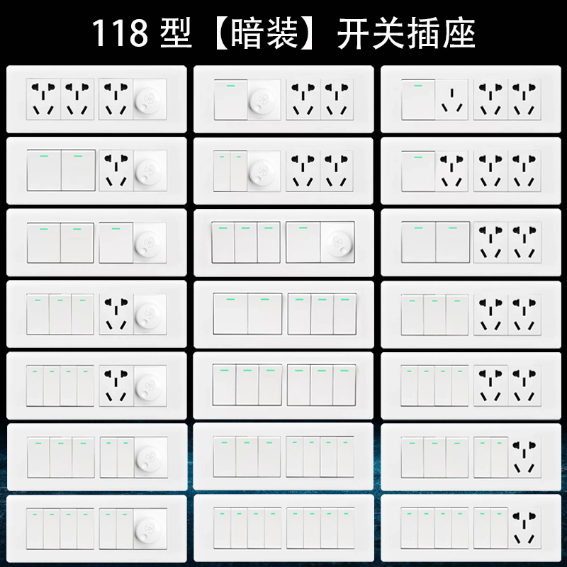 118型暗装旋钮调速开关