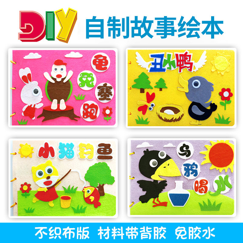 diy自制不织布故事绘本免胶水版 幼儿园亲子手工图书盒装作业材料