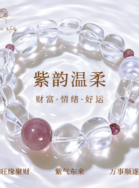 天然白水晶紫马粉女手链手串招桃花转运招财送朋友闺蜜生日礼物