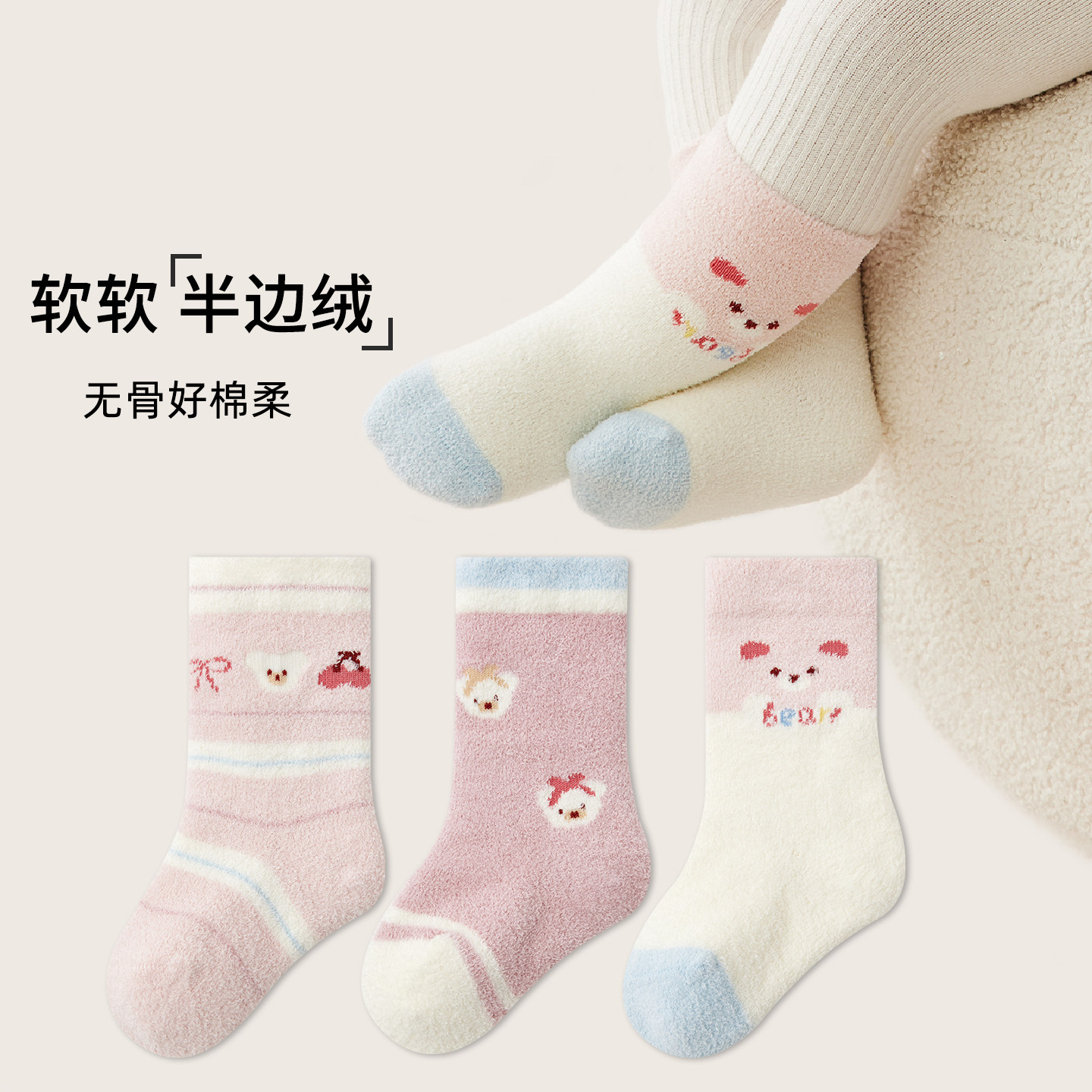 26冬季加厚儿童袜子卡通小熊新生婴幼儿无骨袜保暖半边绒宝宝袜子