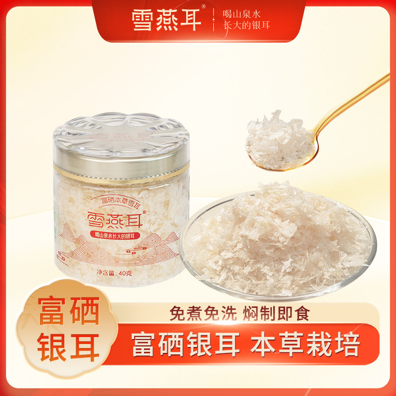 雪燕耳40克富硒本草银耳*1瓶