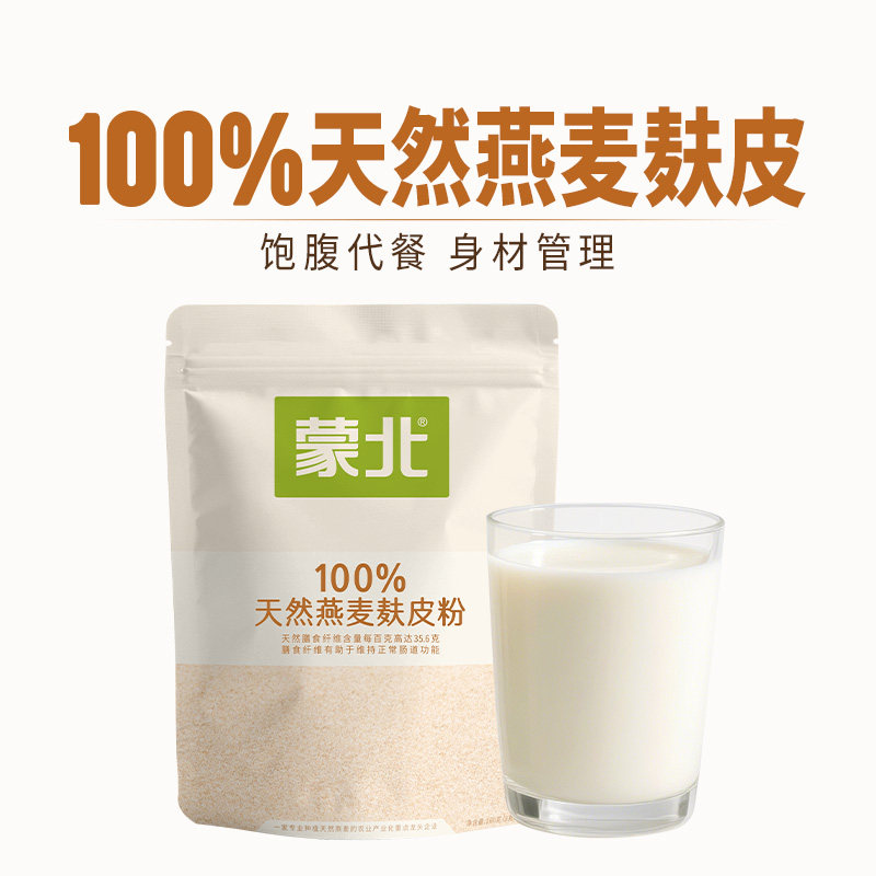 2袋蒙北天然燕麦片无添加原味冲饮营养早餐有机纯净素燕麦片健康