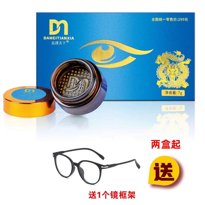 DM达渼天下冷熏眼膏7g眼膏 新款升级版 纯植物提取