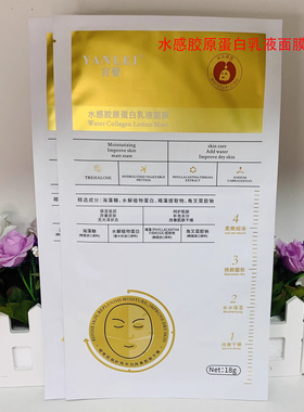 正品言蕾提拉紧致胶原面膜
