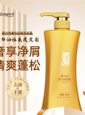 隆力奇奢华去屑洗发露550ml原桃乐思奢华舒缓去屑洗发水舒缓500ML