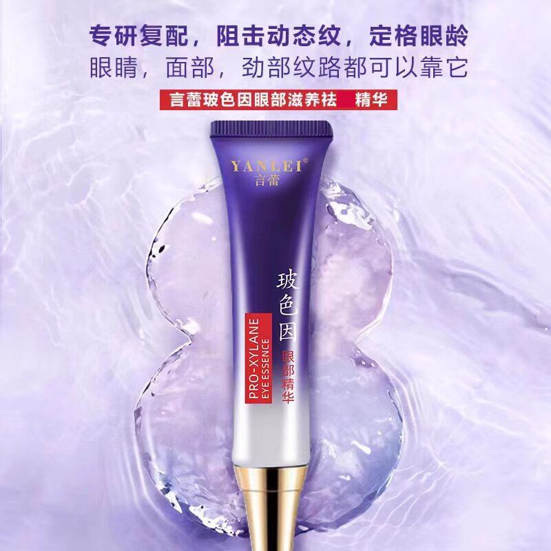 言蕾新品玻色因眼部滋养精华30g*3支眼霜眼精华淡化细纹提拉紧致