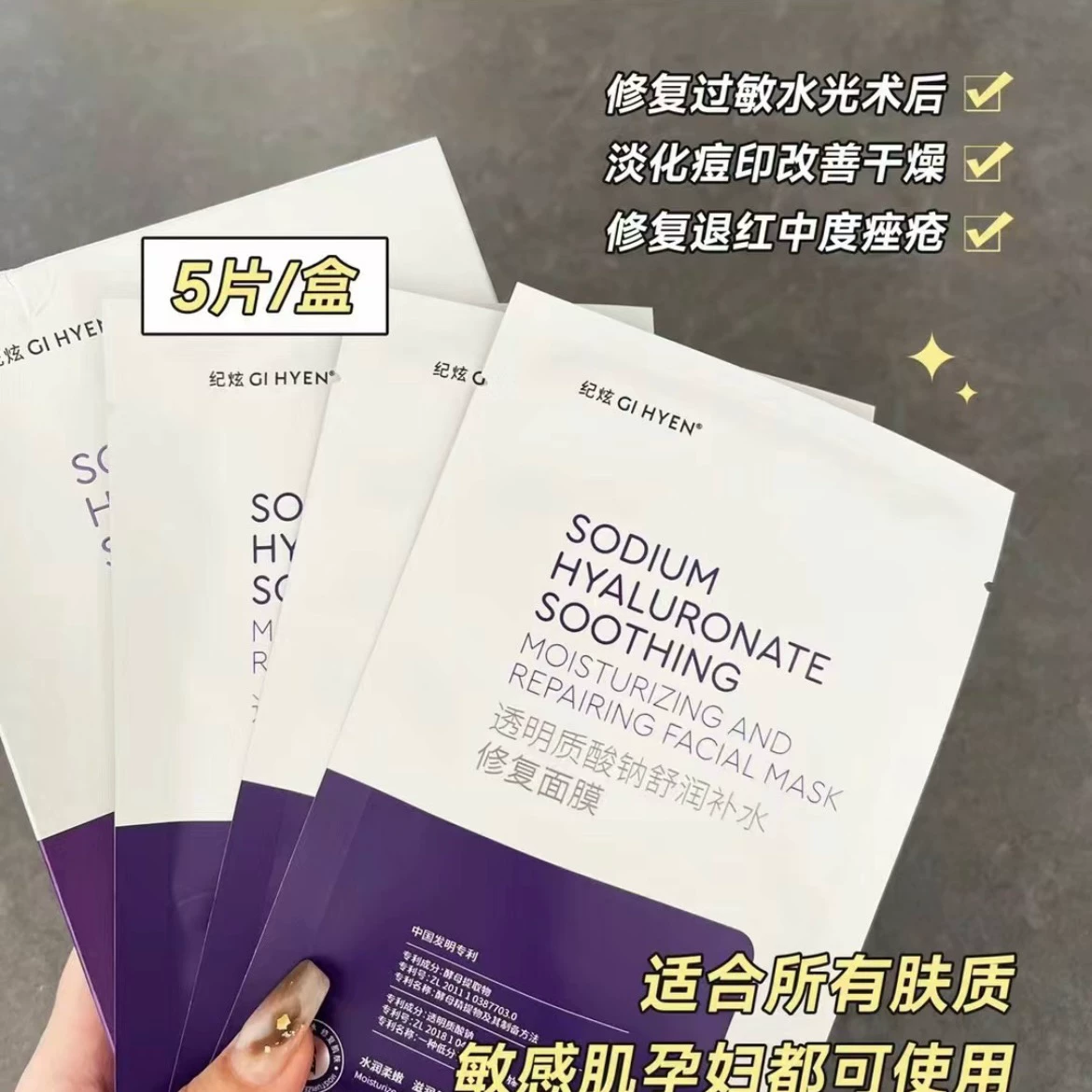 透明质酸钠舒润补水修复面膜