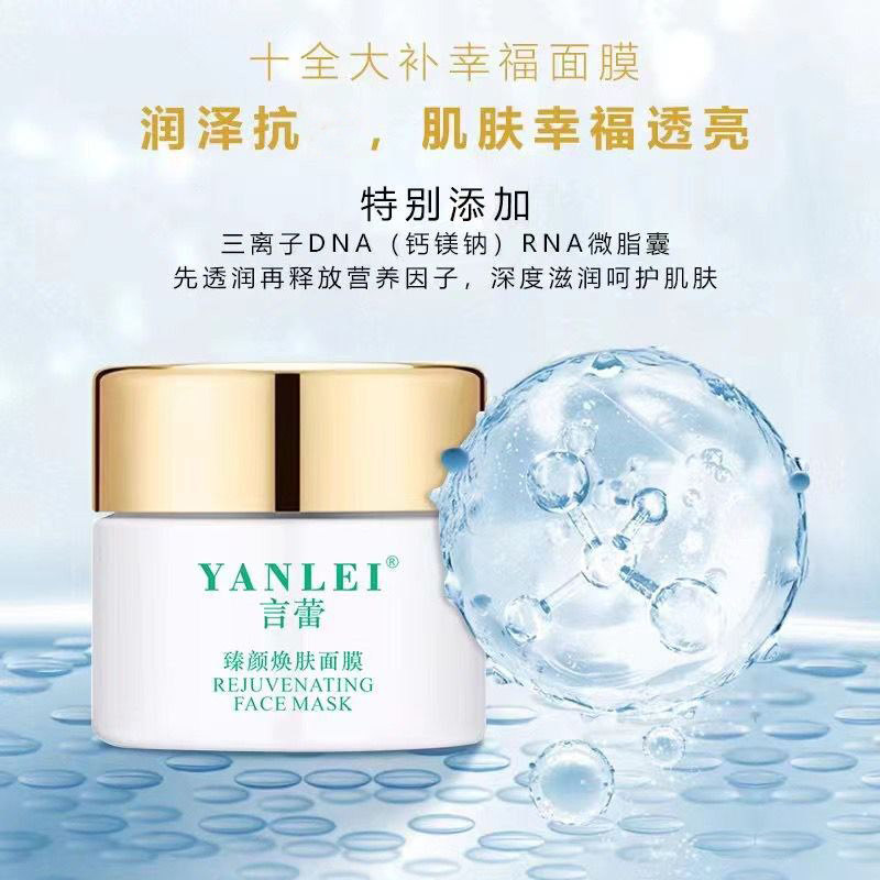 言蕾臻颜焕肤面膜50g