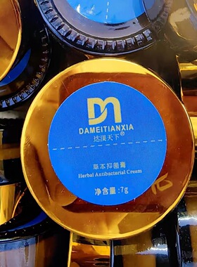 DM达渼天下冷熏眼膏7g眼膏 新款升级版祼装  植物提取