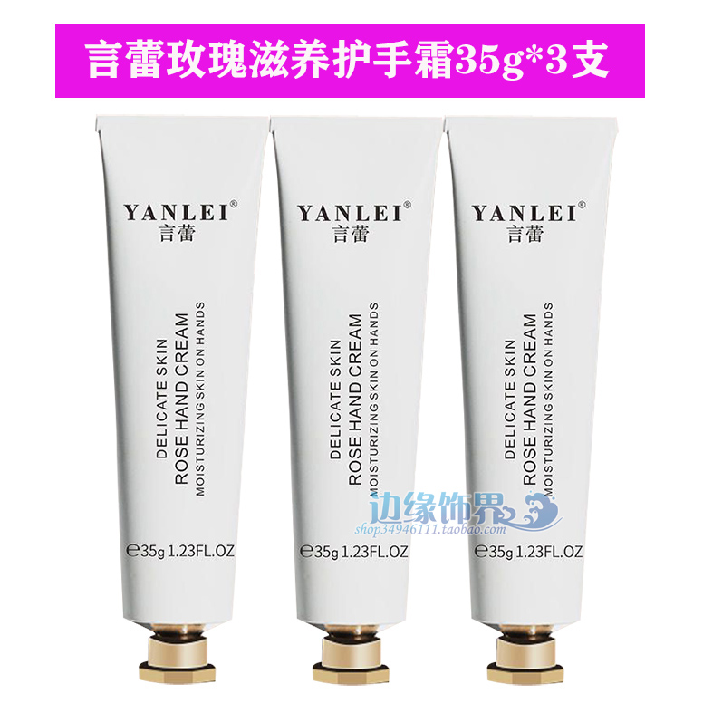 正品言蕾玫瑰滋养护手霜35g*3支保湿补水 滋润,美容护肤/美体/精油,护手霜,淘宝优惠券,粉丝福利购,淘宝优惠卷